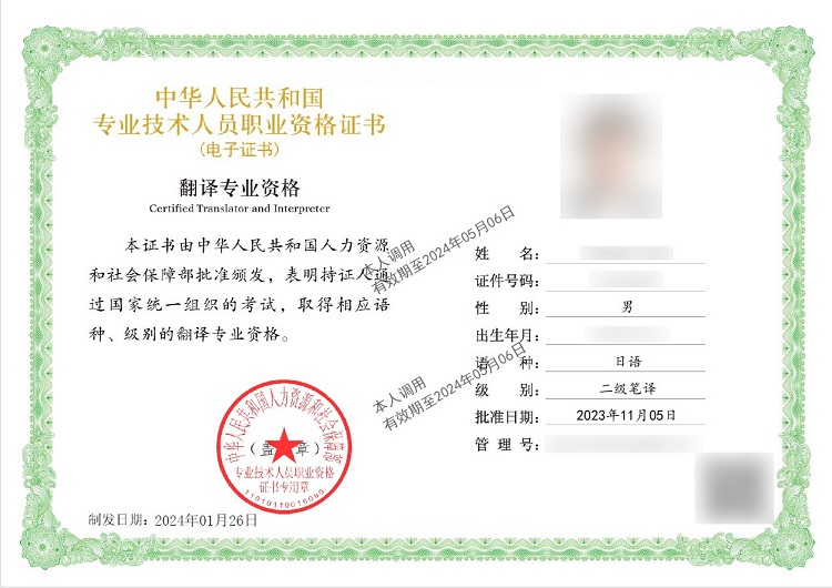 CATTI翻译专业资格证（境内版二级日语笔译）