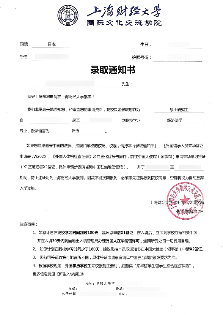 法学硕士课程录取通知书