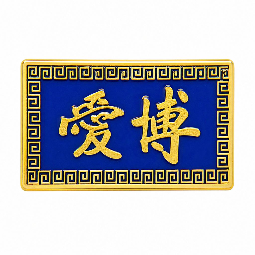 博爱胸针徽章