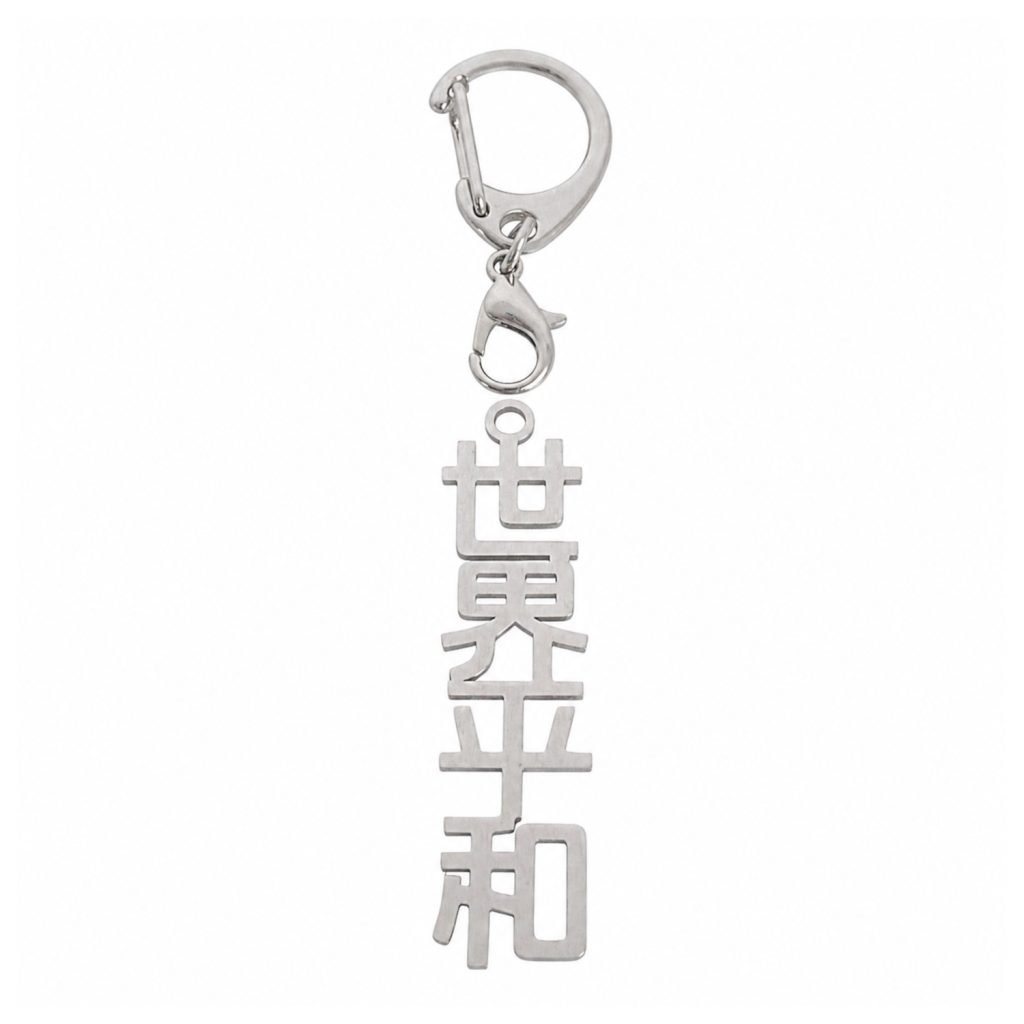 世界和平世界平和钥匙扣姓名牌