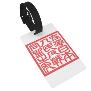 行李标签挂牌